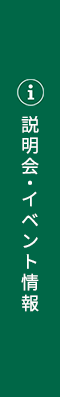 イベント情報